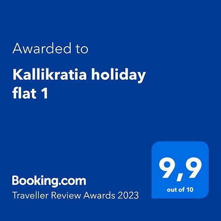 Kallikratia Holiday Flat 1 Nea Kallikrateia Екстериор снимка